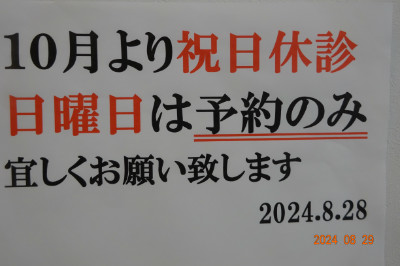 別所動物病院