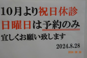 別所動物病院